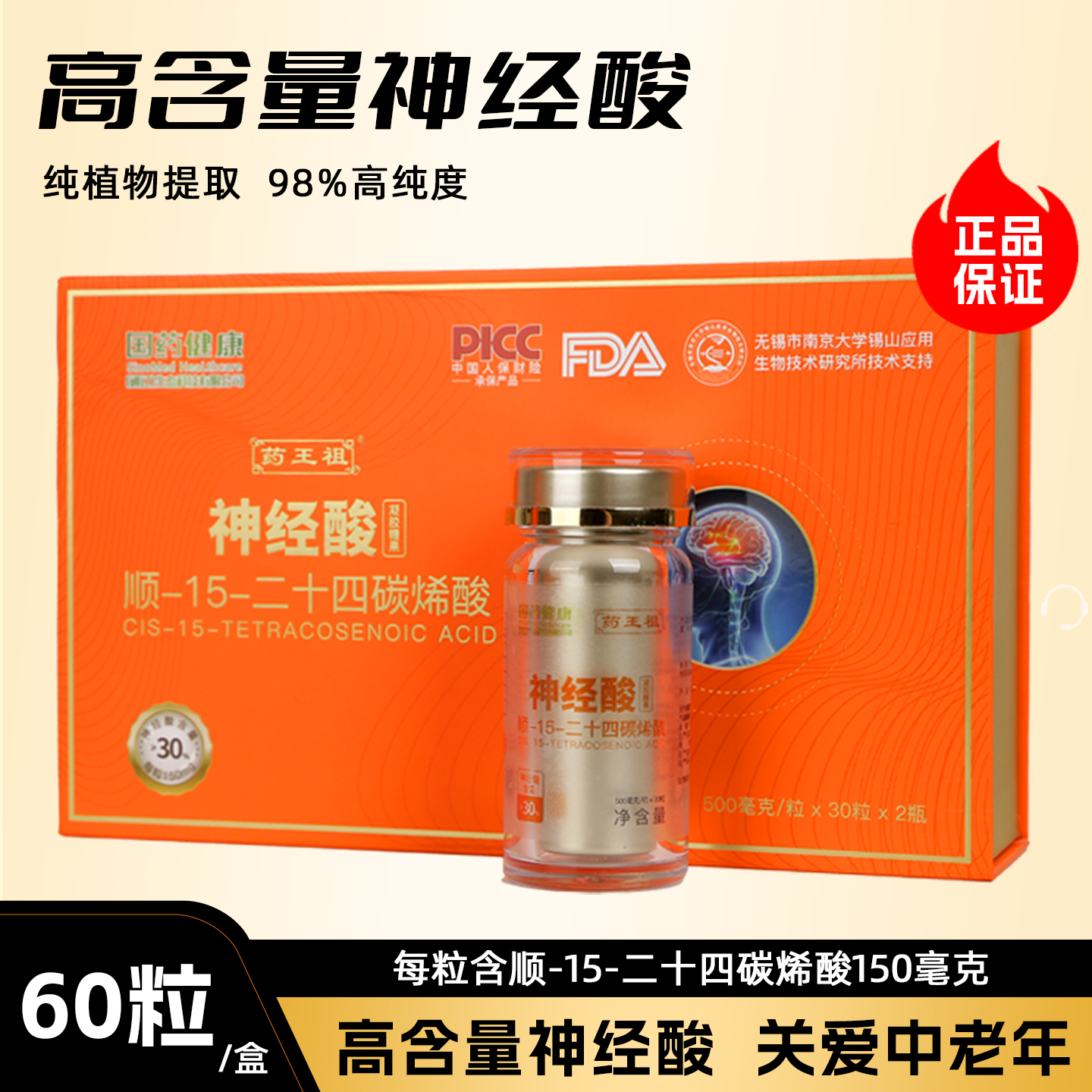 顺-15-二十四碳烯酸（文冠果油神经酸30%）